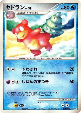 Slowbro (Japanese)  null - [DP4 Moonlit Pursuit]