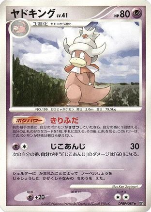 Slowking (Japanese)   - [DP4 Moonlit Pursuit]