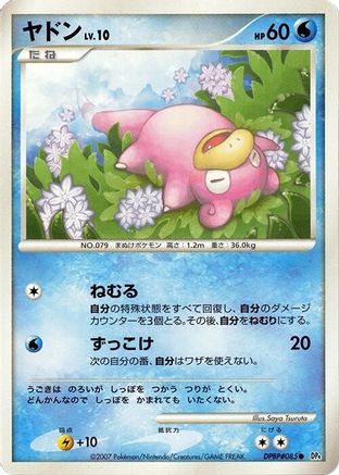 Slowpoke (Japanese)   - [DP4 Moonlit Pursuit]