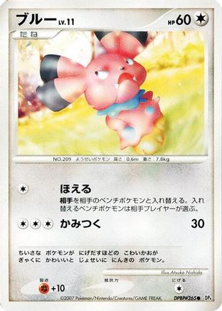 Snubbull (Japanese)  null - [DP4 Moonlit Pursuit]