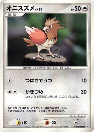 Spearow (Japanese)  null - [DP4 Moonlit Pursuit]