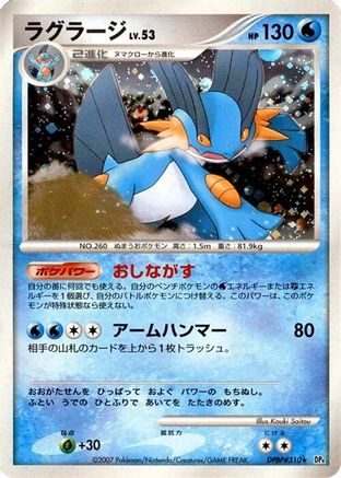 Swampert (Japanese)  null - [DP4 Moonlit Pursuit]