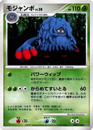 Tangrowth (Japanese)   - [DP4 Moonlit Pursuit]
