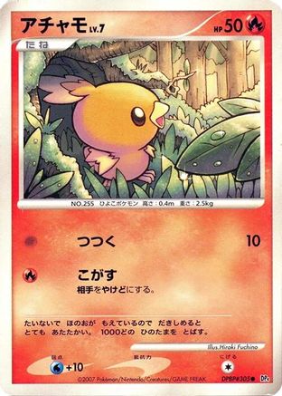 Torchic (Japanese)  null - [DP4 Moonlit Pursuit]