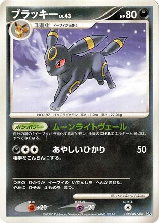 Umbreon (Japanese)   - [DP4 Moonlit Pursuit]