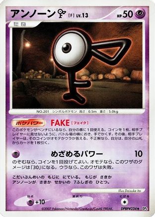 Unown F (Japanese)   - [DP4 Moonlit Pursuit]