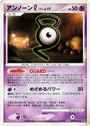 Unown G (Japanese)   - [DP4 Moonlit Pursuit]