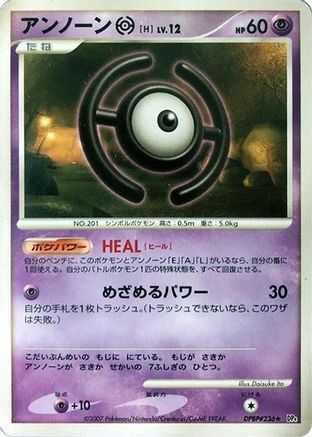Unown H (Japanese)   - [DP4 Moonlit Pursuit]