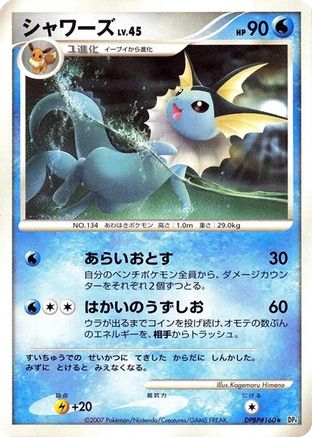 Vaporeon (Japanese)   - [DP4 Moonlit Pursuit]