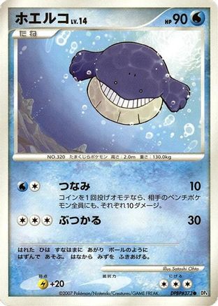 Wailmer (Japanese)   - [DP4 Moonlit Pursuit]