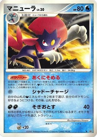 Weavile (Japanese)   - [DP4 Moonlit Pursuit]