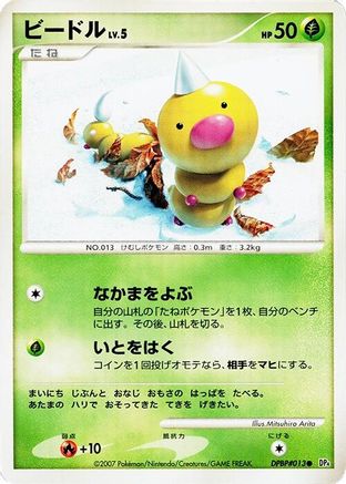 Weedle (Japanese)  null - [DP4 Moonlit Pursuit]