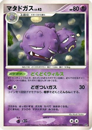 Weezing (Japanese)  null - [DP4 Moonlit Pursuit]