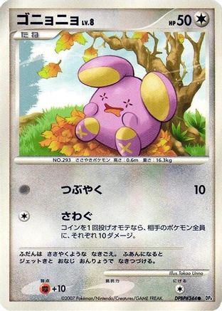 Whismur (Japanese)   - [DP4 Moonlit Pursuit]