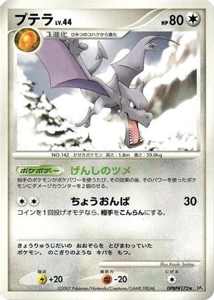 Aerodactyl (Japanese)   - [DP4 Dawn Dash]