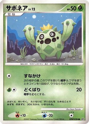 Cacnea (Japanese)   - [DP4 Dawn Dash]