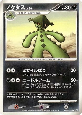 Cacturne (Japanese)  null - [DP4 Dawn Dash]