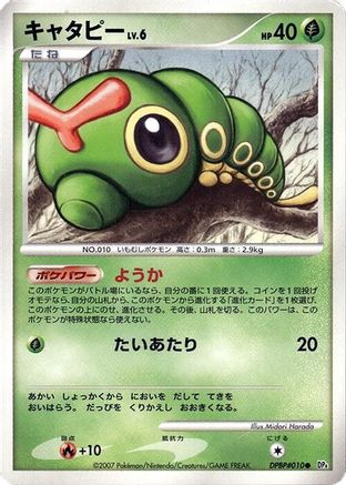 Caterpie (Japanese)  null - [DP4 Dawn Dash]