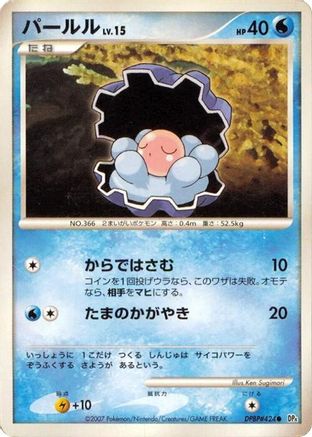 Clamperl (Japanese)   - [DP4 Dawn Dash]