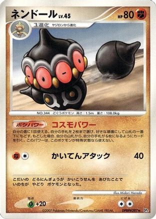 Claydol (Japanese)   - [DP4 Dawn Dash]
