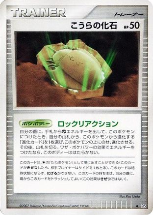 Dome Fossil (Japanese)   - [DP4 Dawn Dash]