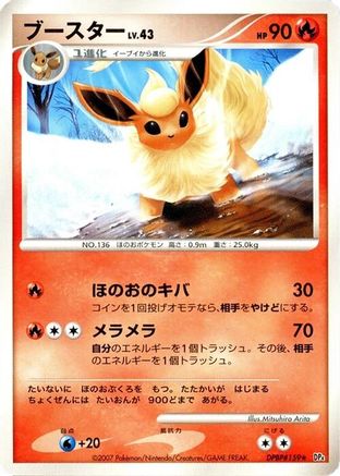 Flareon (Japanese)   - [DP4 Dawn Dash]