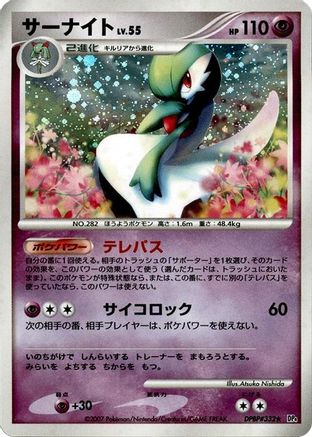 Gardevoir (Japanese)   - [DP4 Dawn Dash]