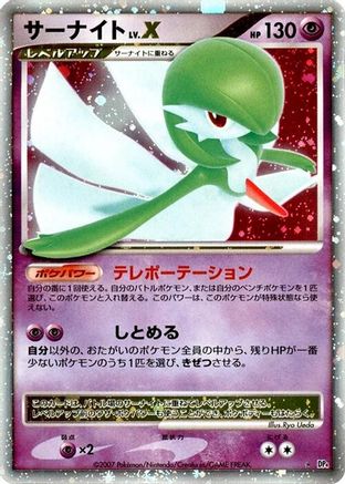 Gardevoir LV.X (Japanese)  null - [DP4 Dawn Dash]