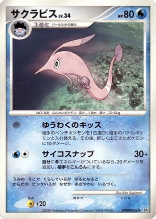 Gorebyss (Japanese)  null - [DP4 Dawn Dash]