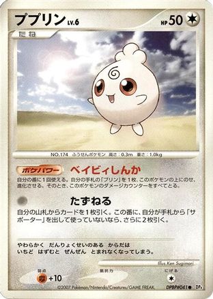 Igglybuff (Japanese)   - [DP4 Dawn Dash]