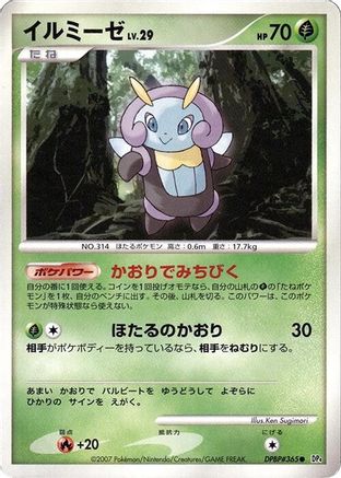 Illumise (Japanese)   - [DP4 Dawn Dash]