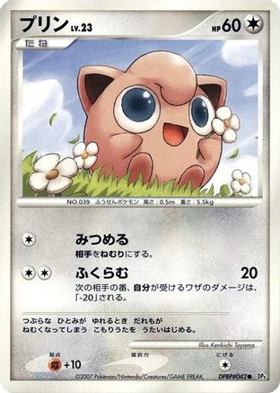 Jigglypuff (Japanese)  null - [DP4 Dawn Dash]