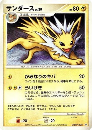 Jolteon (Japanese)   - [DP4 Dawn Dash]