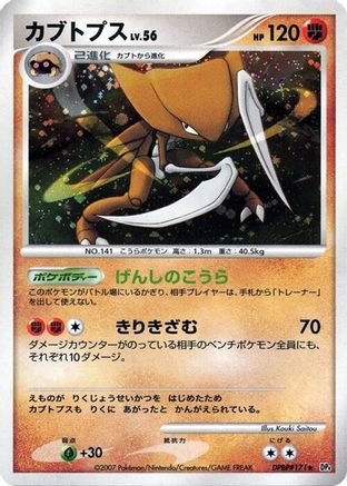 Kabutops (Japanese)   - [DP4 Dawn Dash]