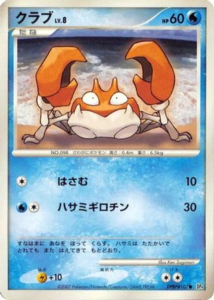 Krabby (Japanese)   - [DP4 Dawn Dash]