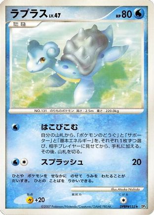 Lapras (Japanese)  null - [DP4 Dawn Dash]