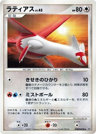 Latias (Japanese)  null - [DP4 Dawn Dash]