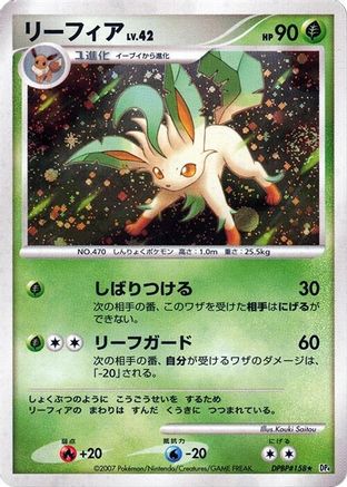 Leafeon (Japanese)   - [DP4 Dawn Dash]