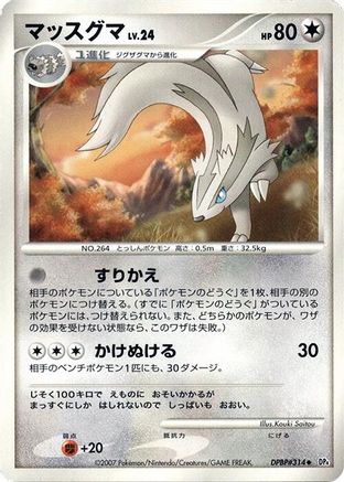 Linoone (Japanese)   - [DP4 Dawn Dash]
