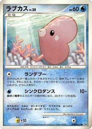 Luvdisc (Japanese)   - [DP4 Dawn Dash]