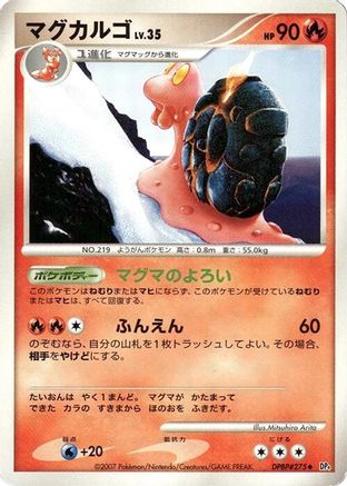 Magcargo (Japanese)  null - [DP4 Dawn Dash]