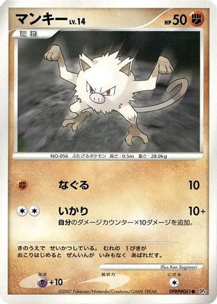 Mankey (Japanese)   - [DP4 Dawn Dash]