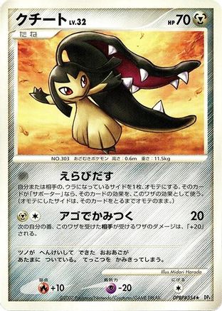 Mawile (Japanese)   - [DP4 Dawn Dash]