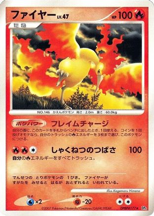 Moltres (Japanese)   - [DP4 Dawn Dash]