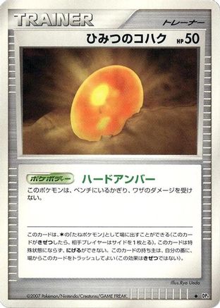 Old Amber (Japanese)  null - [DP4 Dawn Dash]