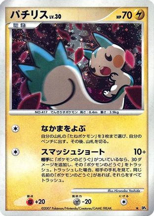 Pachirisu (Japanese)   - [DP4 Dawn Dash]