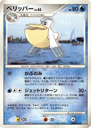 Pelipper (Japanese)   - [DP4 Dawn Dash]