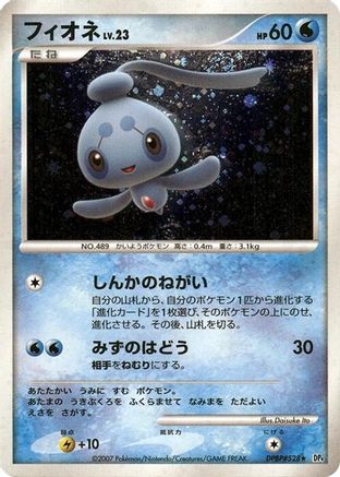 Phione (Japanese)  null - [DP4 Dawn Dash]