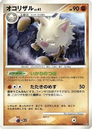 Primeape (Japanese)   - [DP4 Dawn Dash]