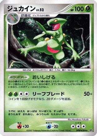 Sceptile (Japanese)   - [DP4 Dawn Dash]